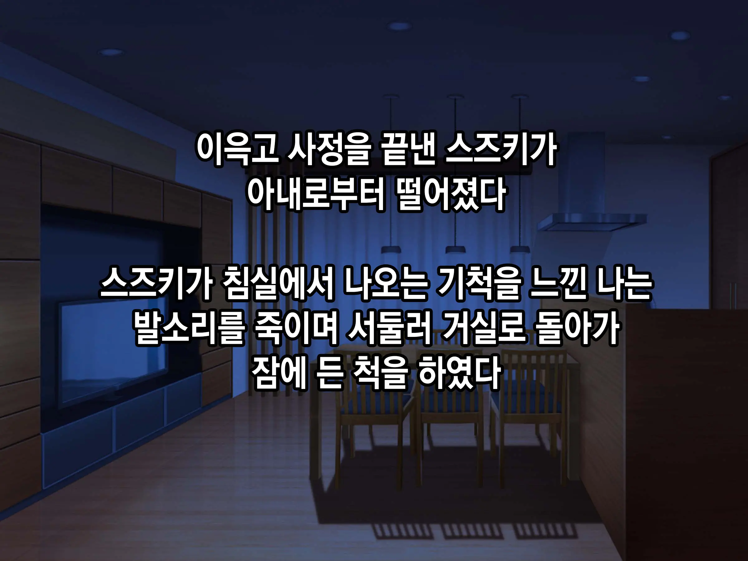Moshimo Tsuma Ga Tanin Ni Dakaretara | 만약 아내가 타인에게 안겨진다면